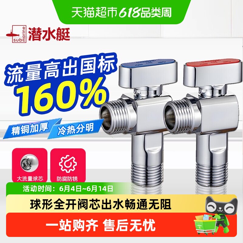 潜水艇球阀燃气热水器球形全开角阀大流量全铜冷热水三角阀门开关