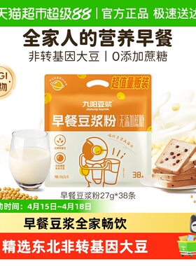 九阳豆浆无添加蔗糖早餐豆浆粉27g*38条非无糖微甜营养独立大包装