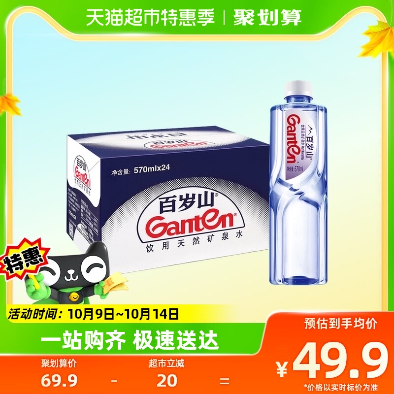 【水中贵族】百岁山天然矿泉水570ml*24瓶一箱富含偏硅酸天然健康怎么看?