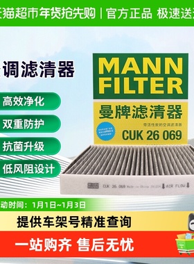 曼牌空调滤芯CUK26069/FP26009适用大众高尔夫7奥迪A3迈腾途观L
