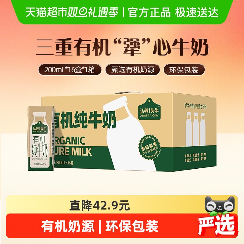 认养一头牛有机纯牛奶营养牛奶整箱量贩囤货送礼环保装