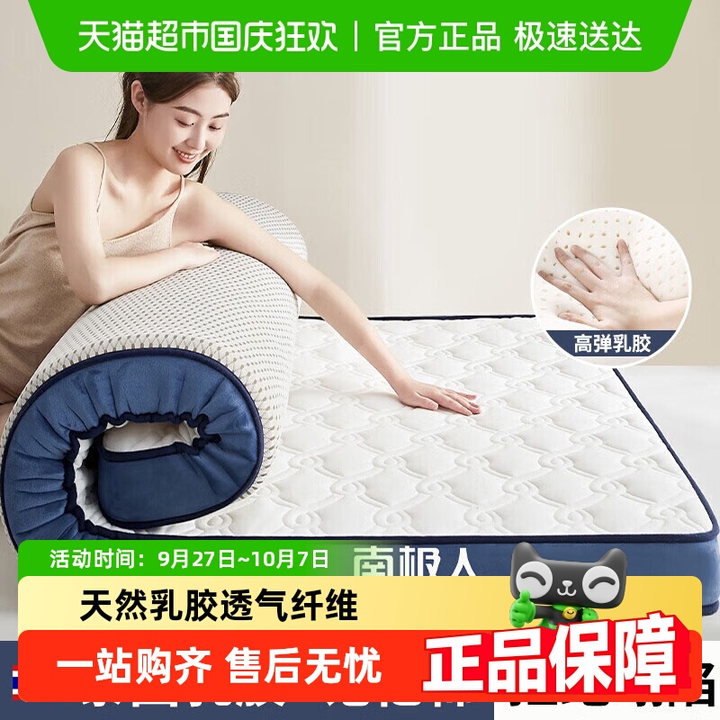 南极人乳胶记忆棉抑菌床褥子