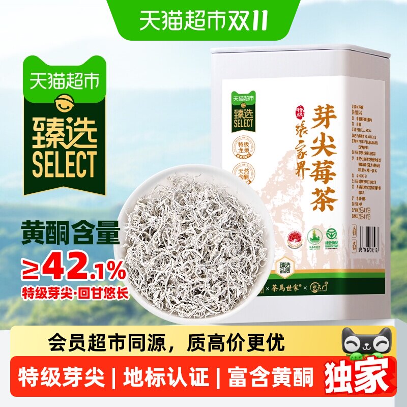 猫超臻选莓茶特级张家界高山莓茶龙须芽尖藤茶养生茶罐装茶马世家