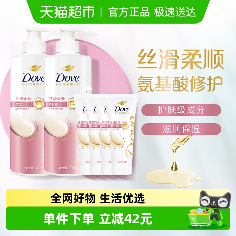 多芬丝滑柔顺洗发700g*2+100g*4