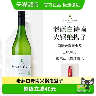 南非进口沙拉之河白诗南干白葡萄酒750ml Creek Sarah