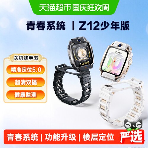 小天才新品上市智能儿童电话手表