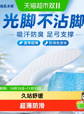 足印部落女性超薄吸汗防臭鞋垫
