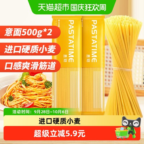 意刻直条意面爽口弹滑500g*2包