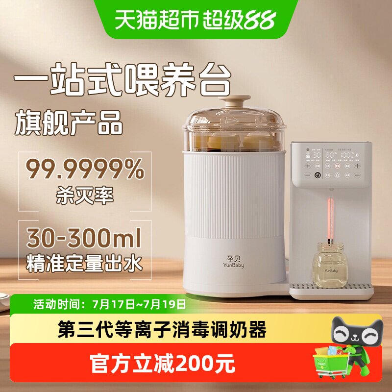孕贝婴儿恒温调奶器二合一童锁