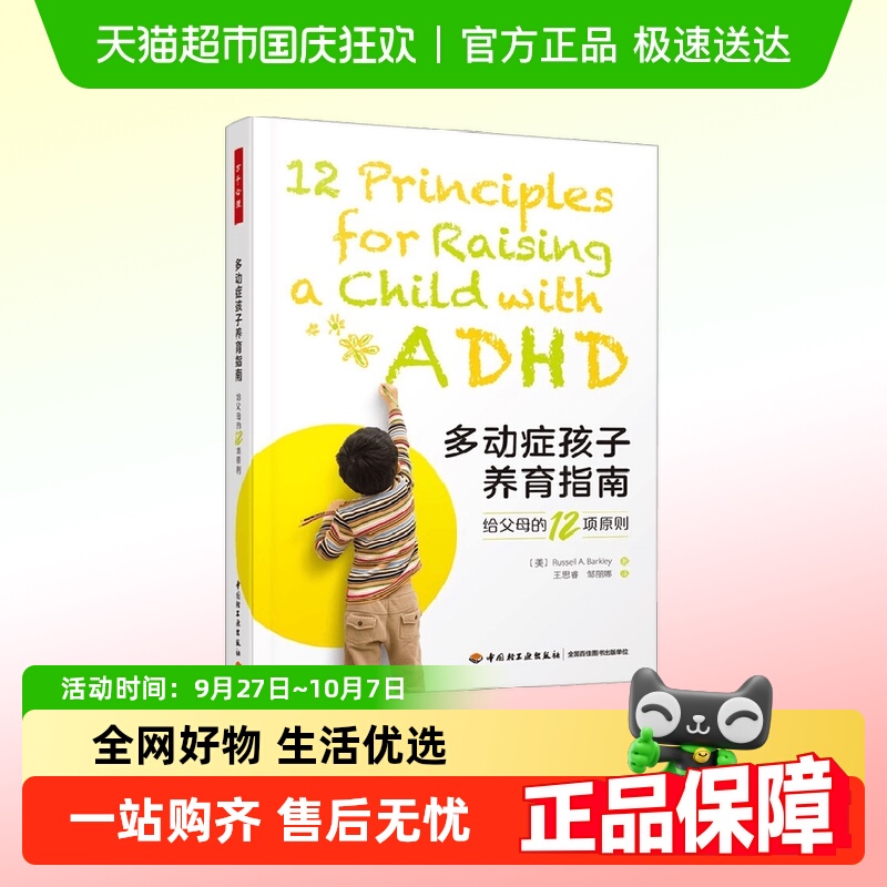 多动症孩子养育指南心理学