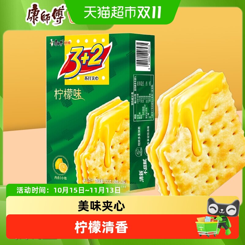 康师傅3+2苏打夹心饼干100g柠檬味休闲零食