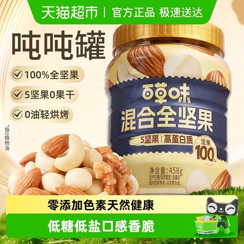 百草味吨吨罐坚果