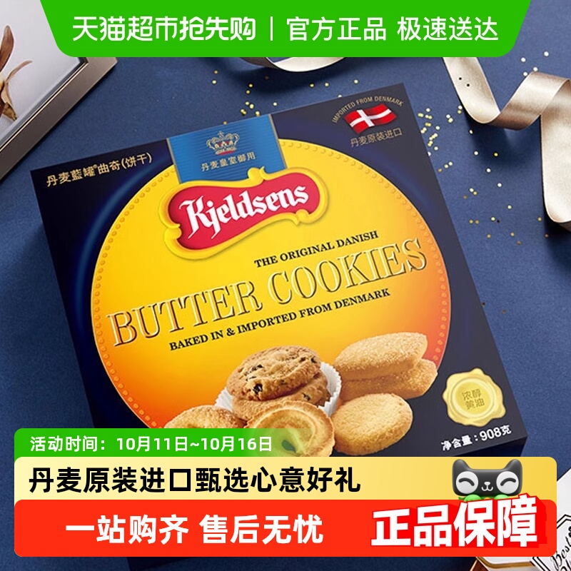 蓝罐经典口味曲奇饼干丹麦原装饼干进口零食礼包儿童节礼盒迎六一