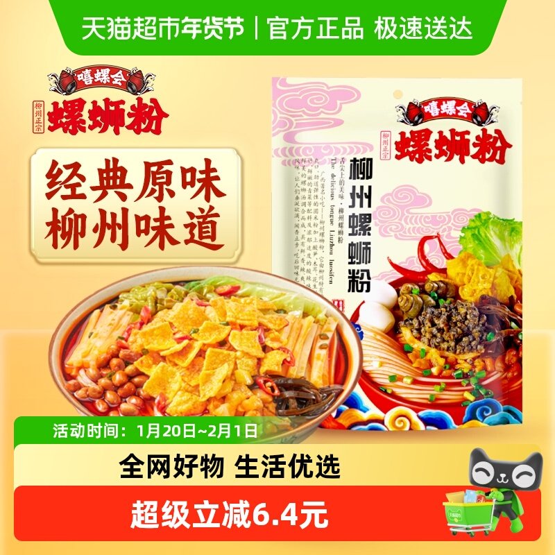嘻螺会柳州正宗原味螺蛳粉300g*1广西特产螺丝粉夜宵米粉方便速食,粮油调味/速食/干货/烘焙,螺蛳粉,淘宝优惠券,粉丝福利购,淘宝优惠卷