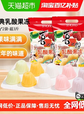 喜之郎乳酸果冻882g*2袋共3.5斤牛奶玉米草莓混合味儿童零食