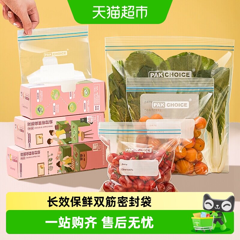 PAKCHOICE密封袋大中小号加厚食品级一次性保鲜袋自带封口分装袋