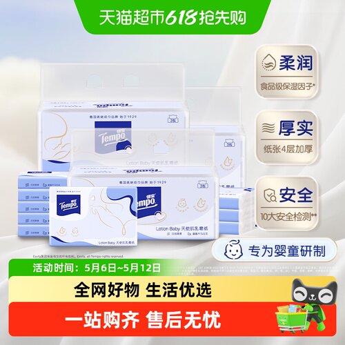 Tempo得宝敏肌云柔巾湿水不破