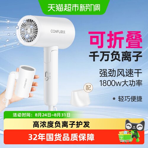 康夫负离子护发吹风机可折叠速干