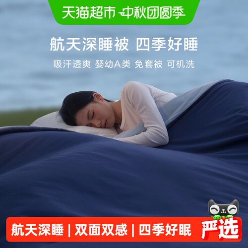 罗莱航天深睡被一被四季舒享