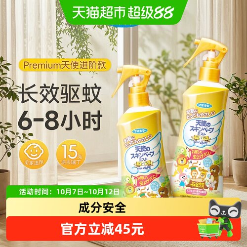 VAPE金色驱蚊水喷雾加强版