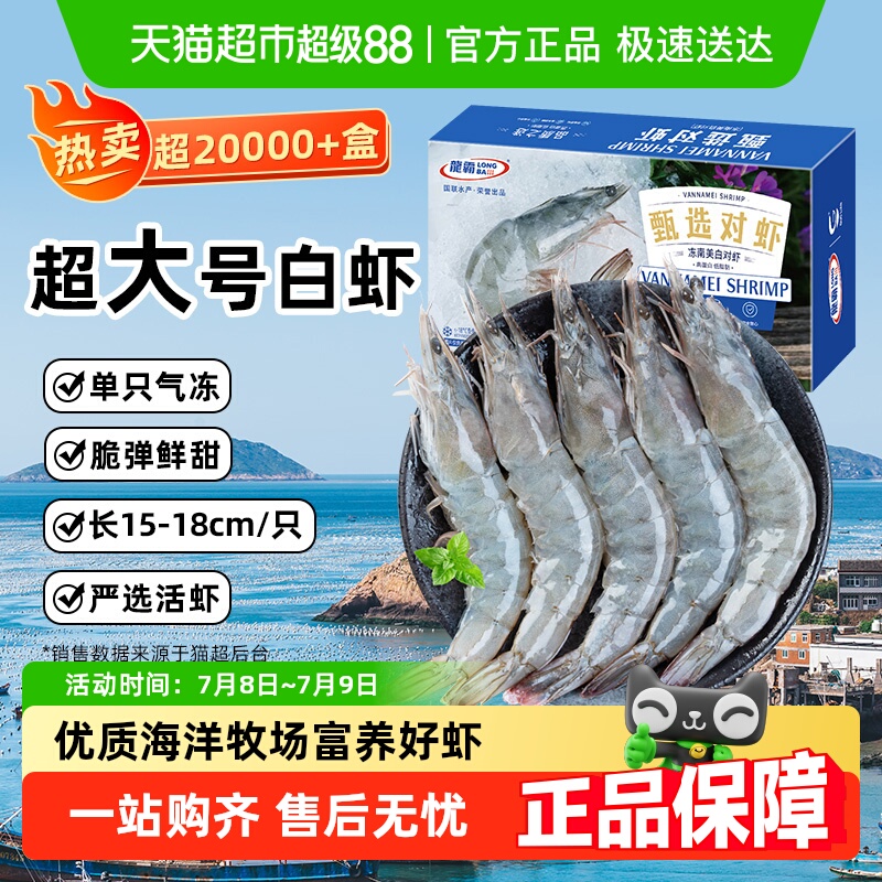 国联大号白虾净重海鲜水产鲜活虾鲜活速冻基围虾海鲜大虾