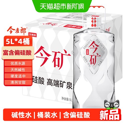 今麦郎天然饮用纯净水矿泉水