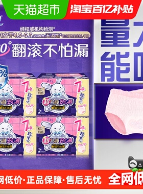 苏菲卫生巾超熟睡兔子安心裤姨妈巾M~L码7片*4包【官方正品】