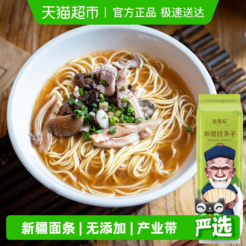 新疆丝麦耘手工拉条子面条500g