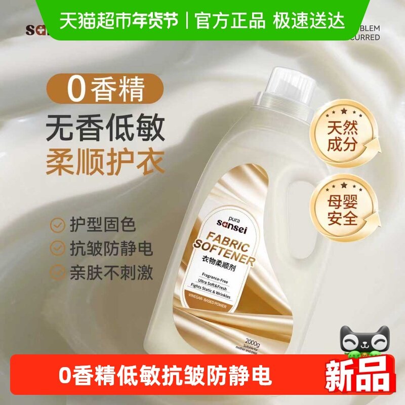 衣物柔顺剂无香型宝宝婴儿抗皱防静电专用护理液孕妇无味柔软剂,洗护清洁剂/卫生巾/纸/香薰,衣物柔顺剂,淘宝优惠券,粉丝福利购,淘宝优惠卷