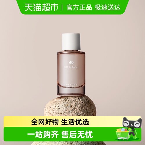 Off&Relax柔润修护护发精油