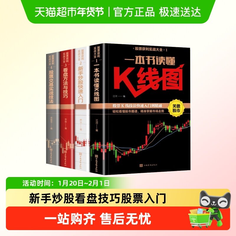 新手炒股+看盘技巧+K线图+股票入门基础知识与技巧股票投资书,书籍/杂志/报纸,金融,淘宝优惠券,粉丝福利购,淘宝优惠卷