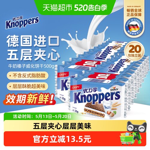 Knoppers德国进口威化饼干250g*2