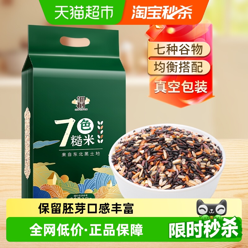 邹有才真空装七色糙米