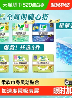 【任选3件打折】花王乐而雅零触感日夜卫生巾新老包装交替发货