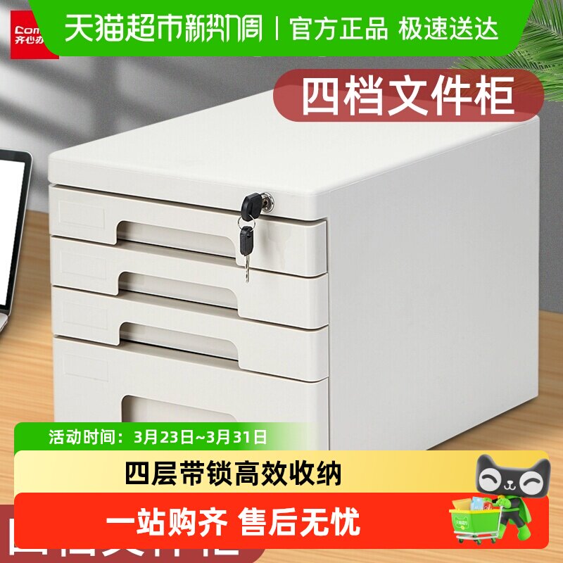 Comix/齐心桌面文件柜资料柜B2251四层/B2252五层带