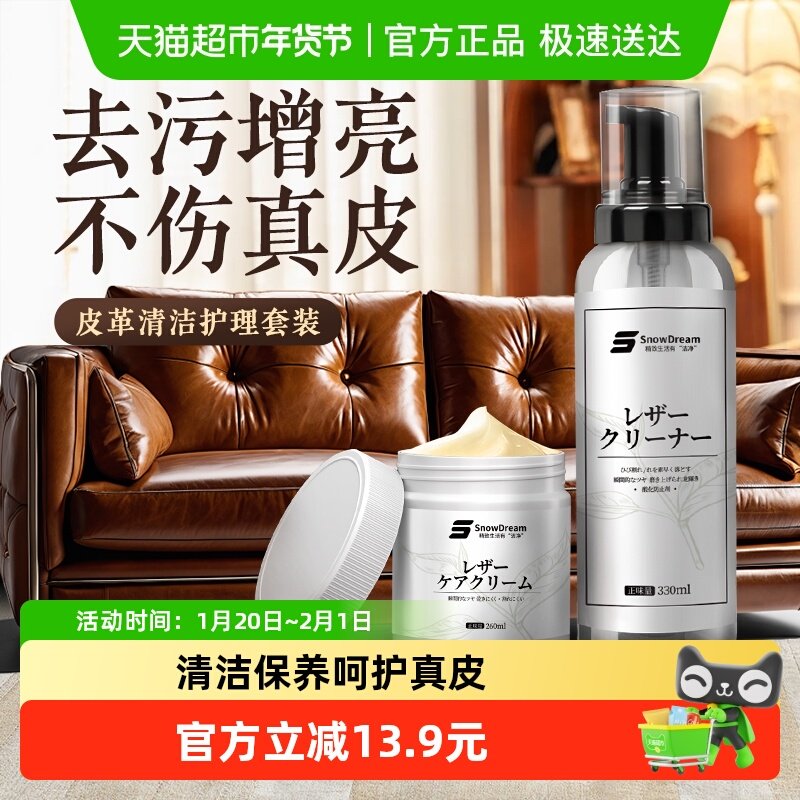 SnowDream真皮沙发清洁剂皮革去污保养油皮具皮衣包包清洗护理液,洗护清洁剂/卫生巾/纸/香薰,皮具皮革护理剂,淘宝优惠券,粉丝福利购,淘宝优惠卷