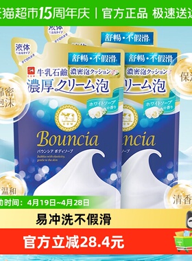 COW牛乳石硷碱美肤沐浴露360ml*3袋日本甘油云朵泡沫易冲洗不假滑