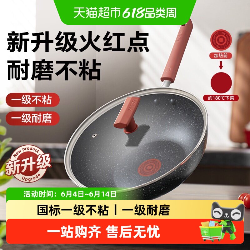 苏泊尔炒锅耐磨不粘锅火红点感温轻量平底锅家用炒菜锅电磁炉通用
