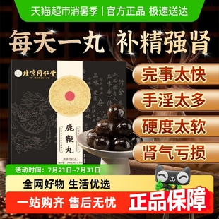 同仁堂人参鹿鞭丸膏补精强肾鹿茸牡蛎肽精片玛咖壮正品 官方男用阳
