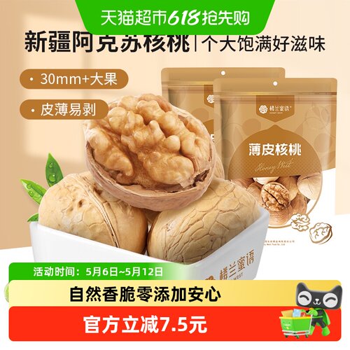 楼兰蜜语薄皮核桃新疆炒货小吃1kg生核桃孕妇坚果休闲食品2袋 - 封面