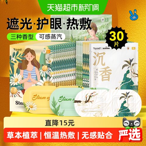 海氏海诺洋甘菊蒸汽眼罩持续30片