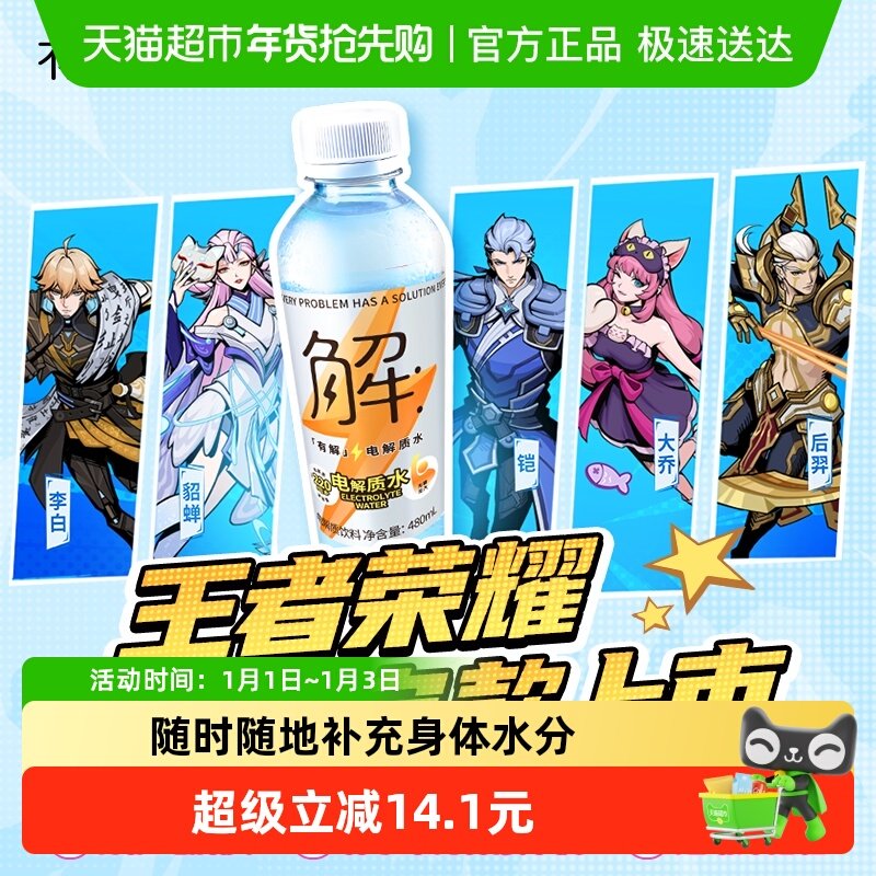 屈臣氏有解电解质无糖碱性饮用水补充能量补水运动健身饮料