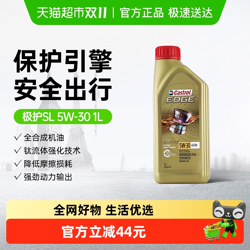 嘉实多5W-30全合成机油1L