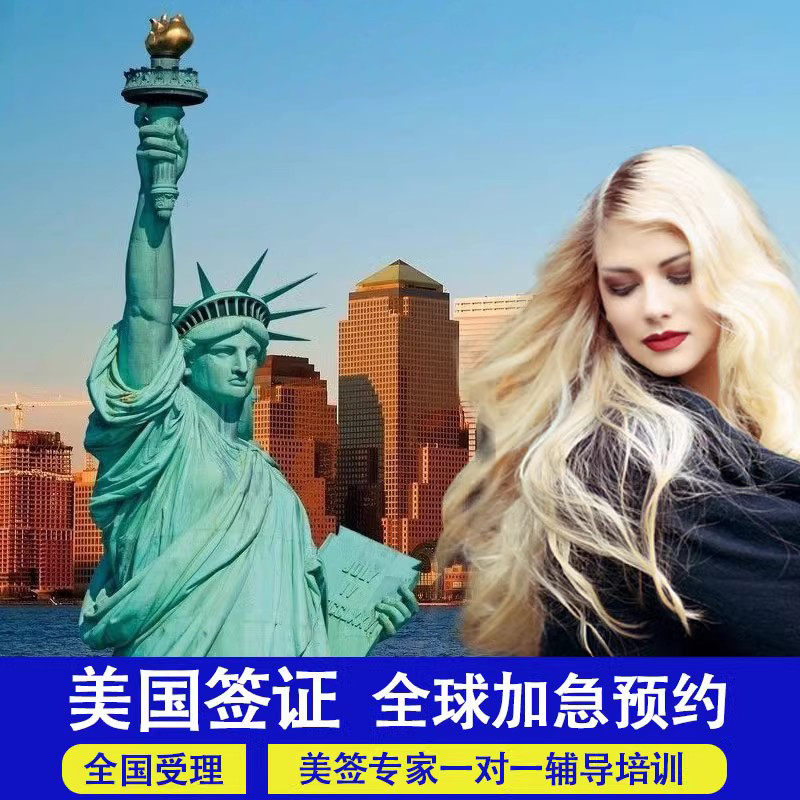 美国商务/旅行签证（B1/B2）广州面试