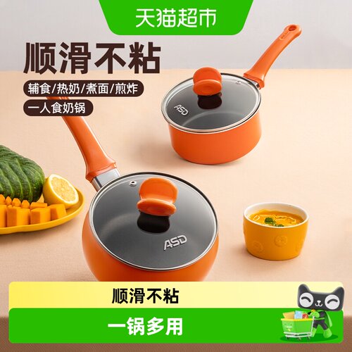 爱仕达不粘儿童奶锅不易溢锅