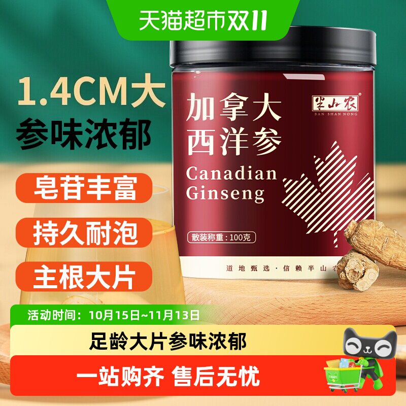 半山农西洋参1.0-1.2cm大片加拿大进口花旗参切片非整根送长辈礼