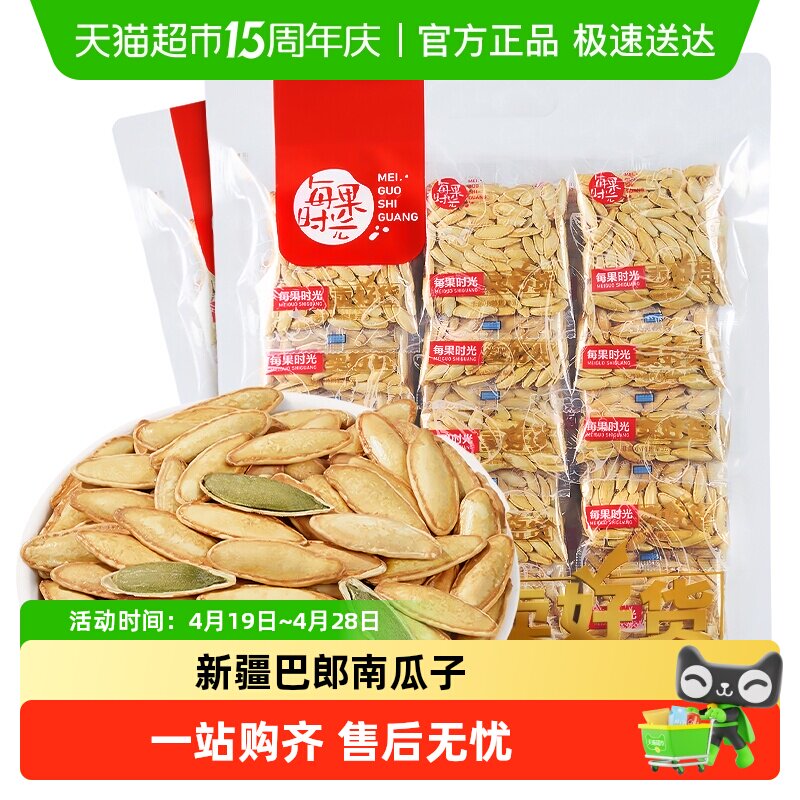 每果时光新货美人甲南瓜子长粒熟盐焗味坚果炒货孕妇零食新疆特产