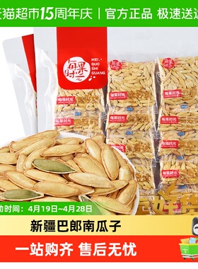 每果时光新货美人甲南瓜子长粒熟盐焗味坚果炒货孕妇零食新疆特产
