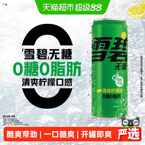 可口可乐雪碧无糖强劲气泡