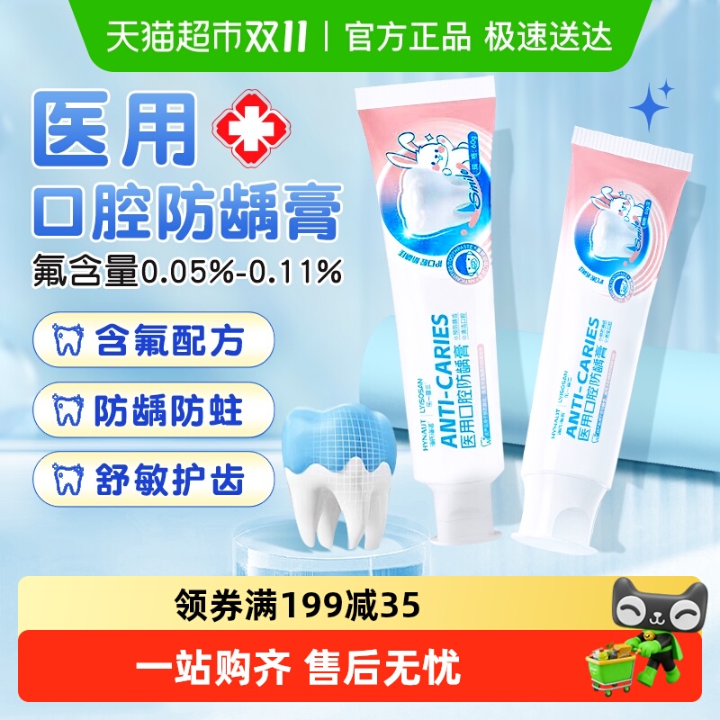 海氏海诺医用口腔防龋膏